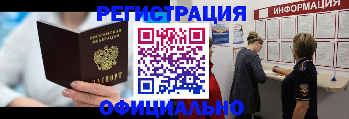 временная регистрация недорого в Анапе
